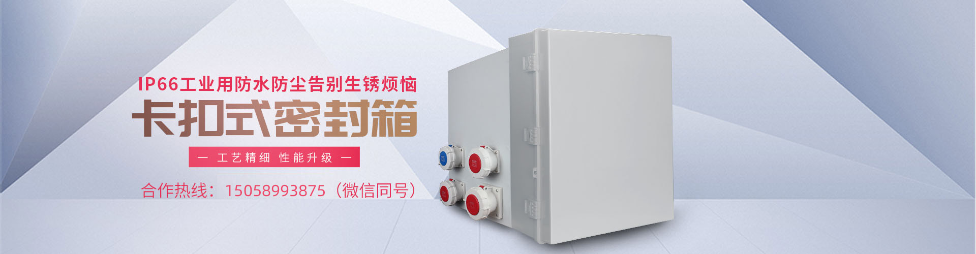 卡扣式防水箱