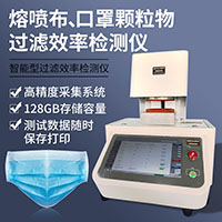 熔喷布过滤效率测试仪